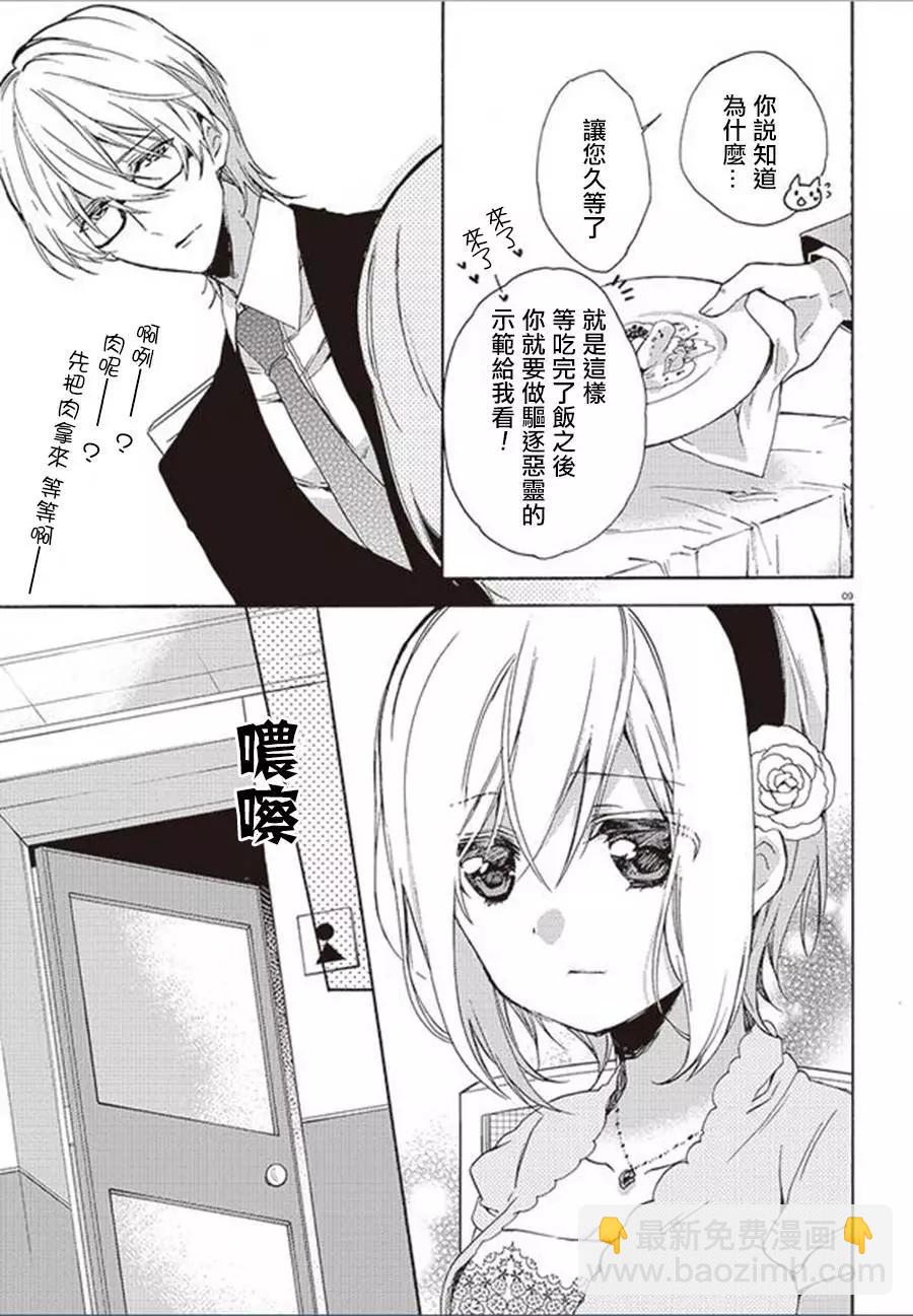 《链爱式神猫巫女》第20回下 第8页