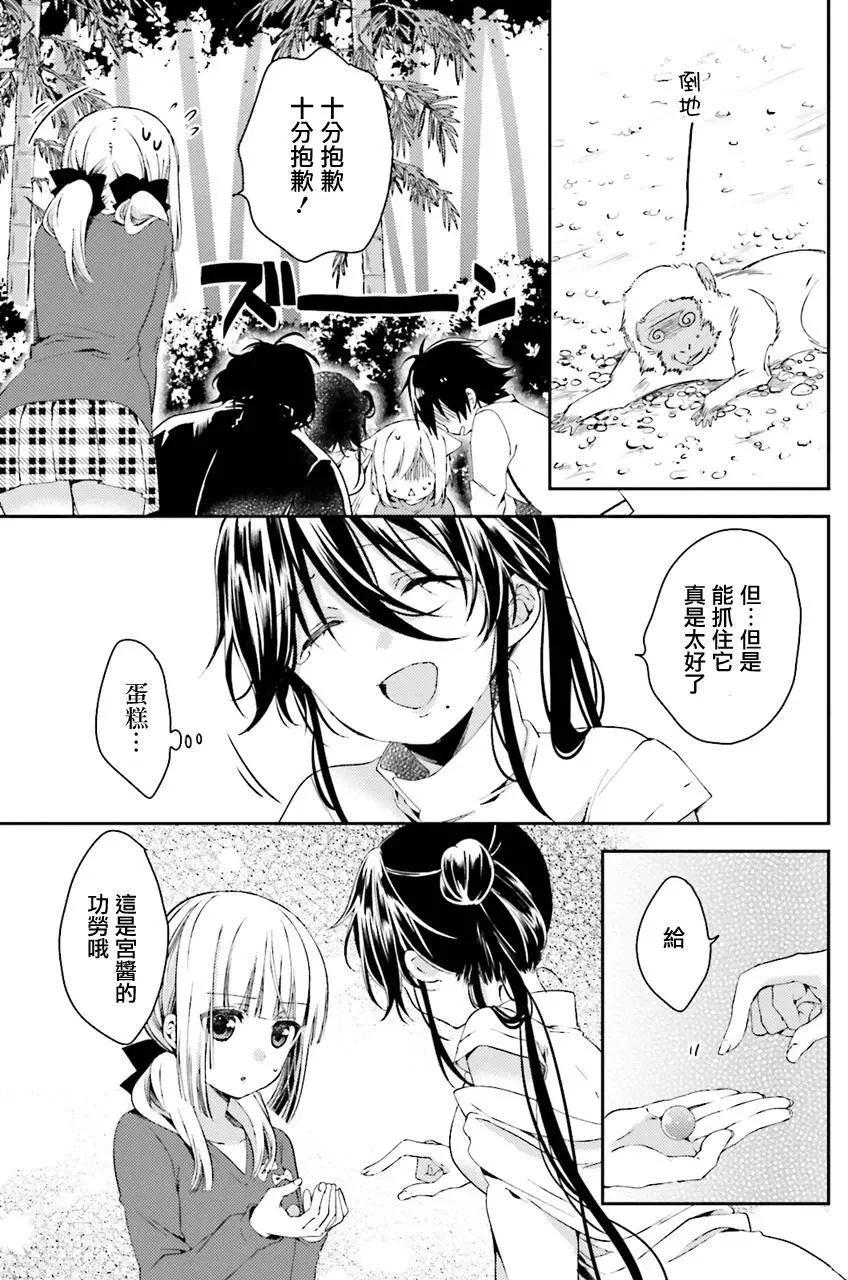 《链爱式神猫巫女》第23回 第13页