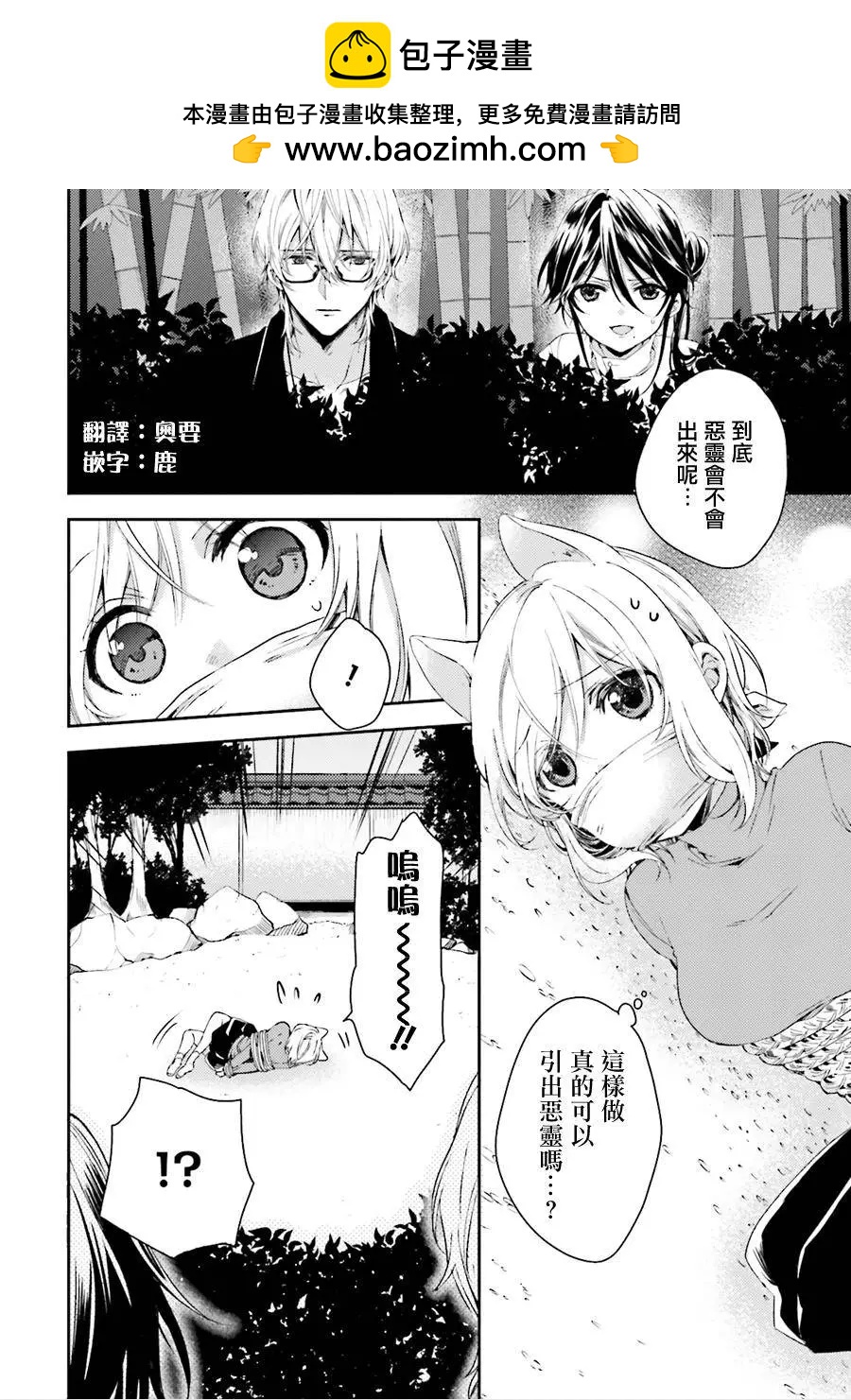 《链爱式神猫巫女》第23回 第2页