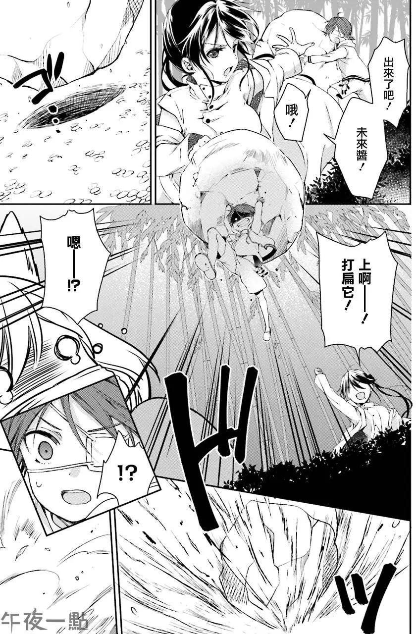 《链爱式神猫巫女》第23回 第3页