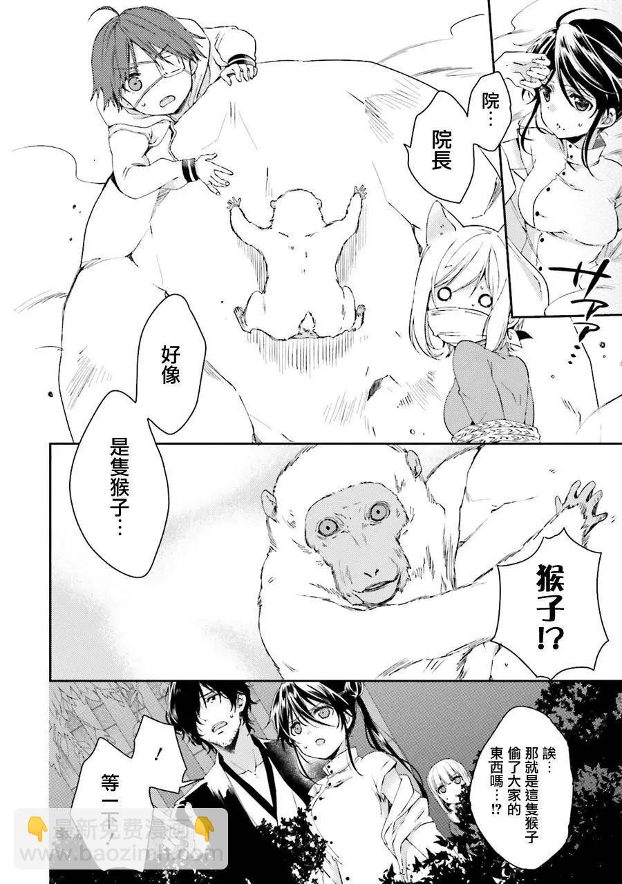 《链爱式神猫巫女》第23回 第4页