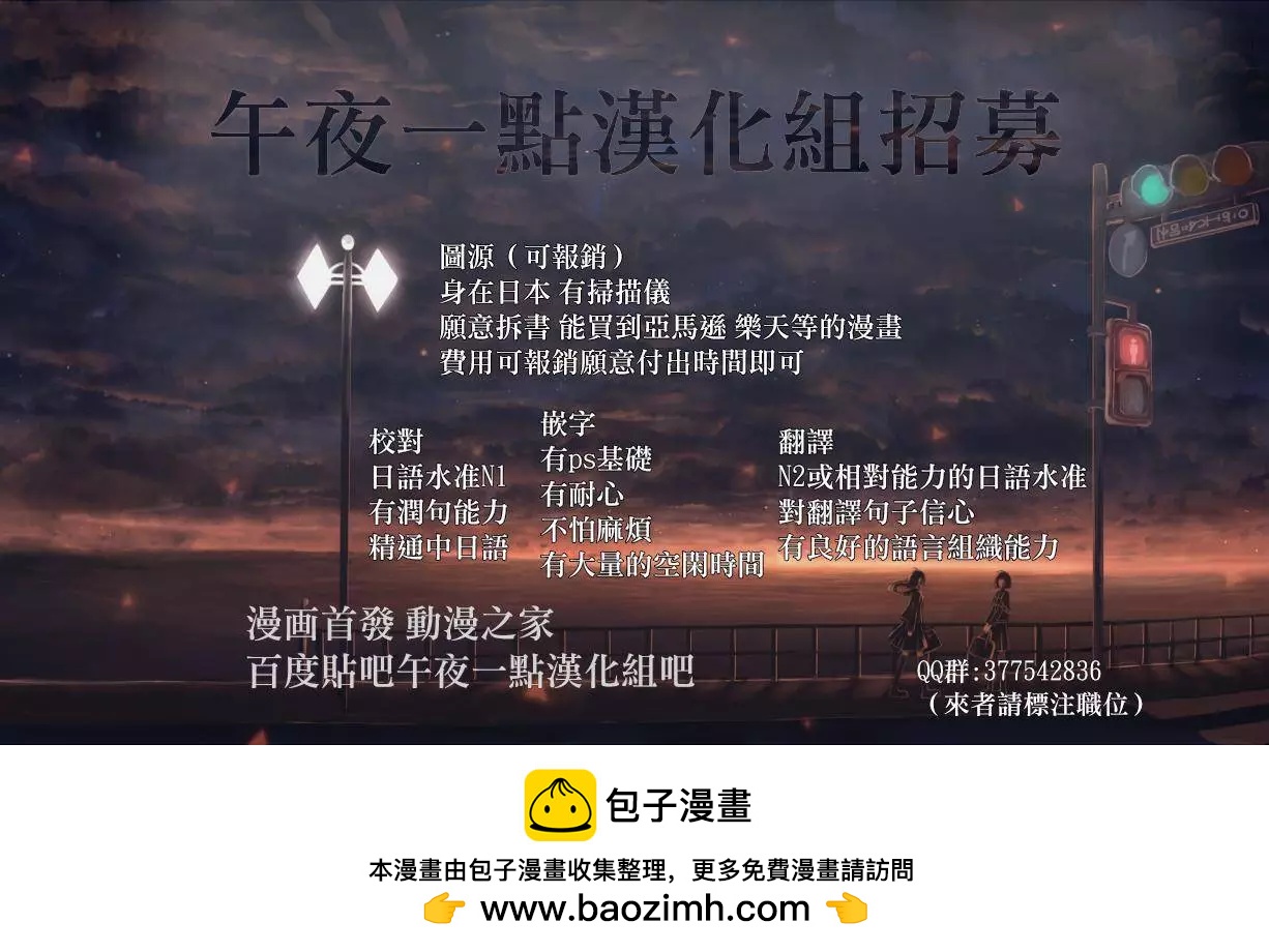 《链爱式神猫巫女》第21回 第10页
