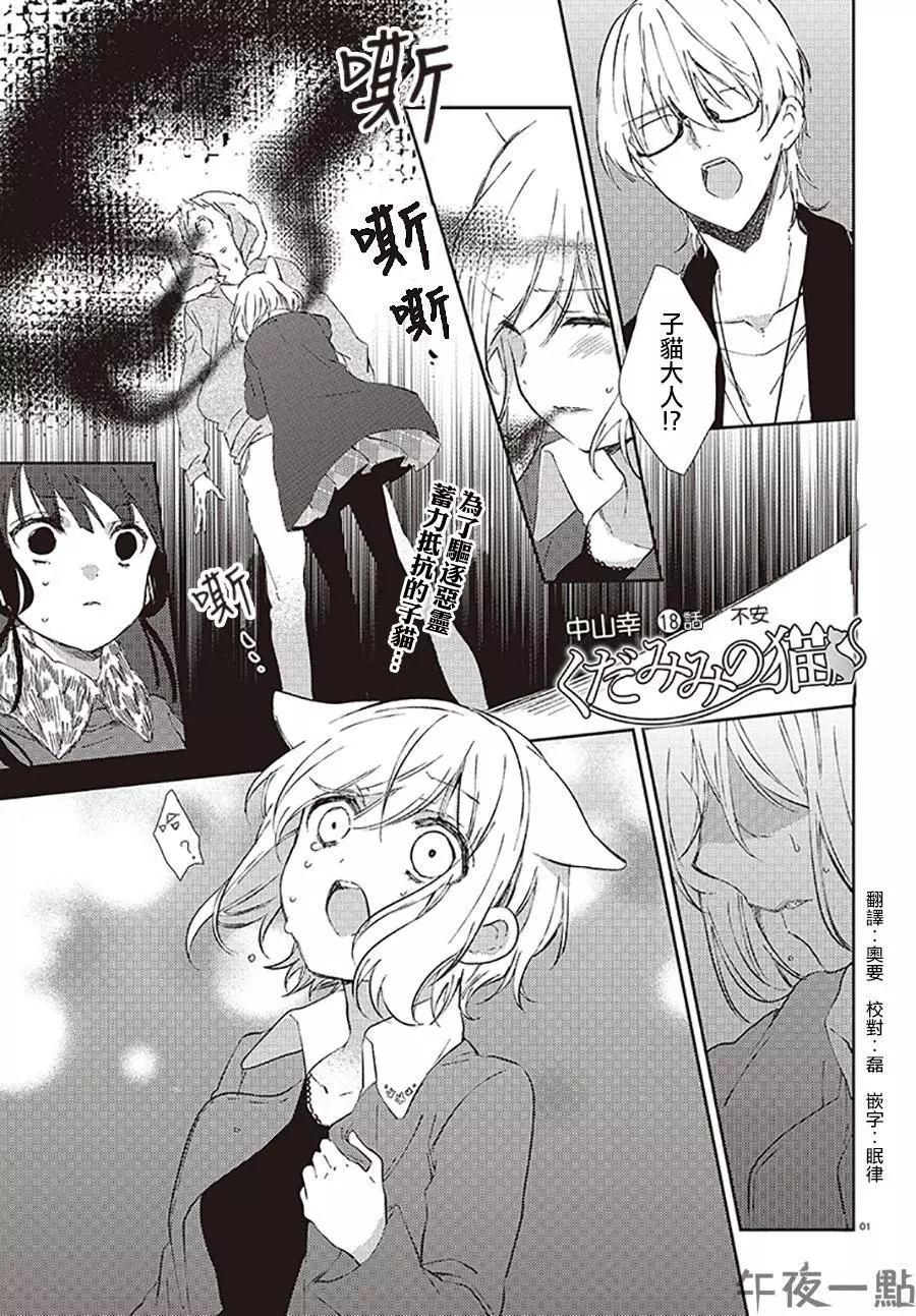 《链爱式神猫巫女》第21回 第1页