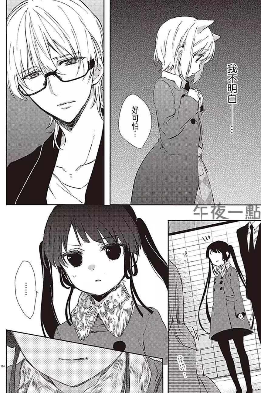 《链爱式神猫巫女》第21回 第4页