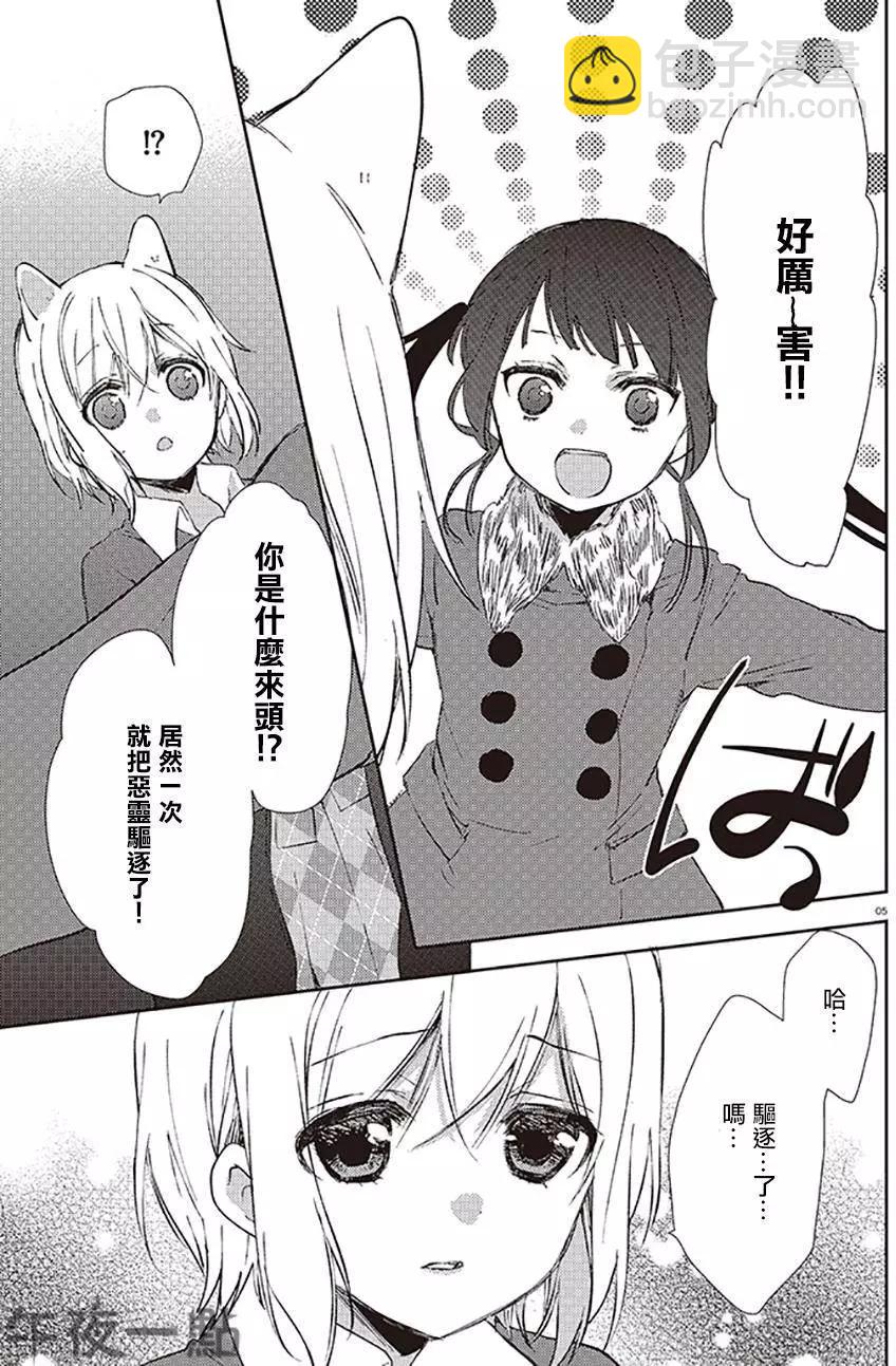 《链爱式神猫巫女》第21回 第5页