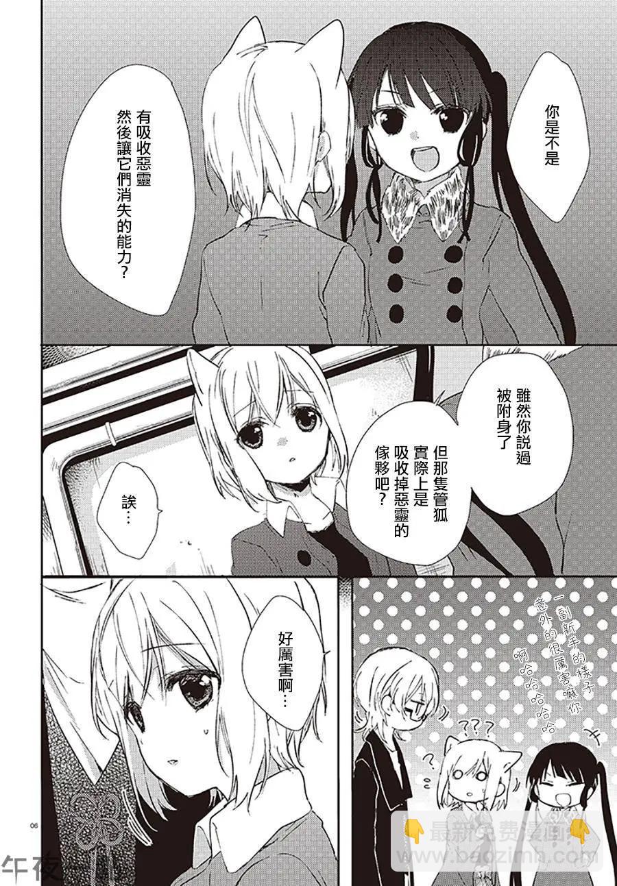 《链爱式神猫巫女》第21回 第6页