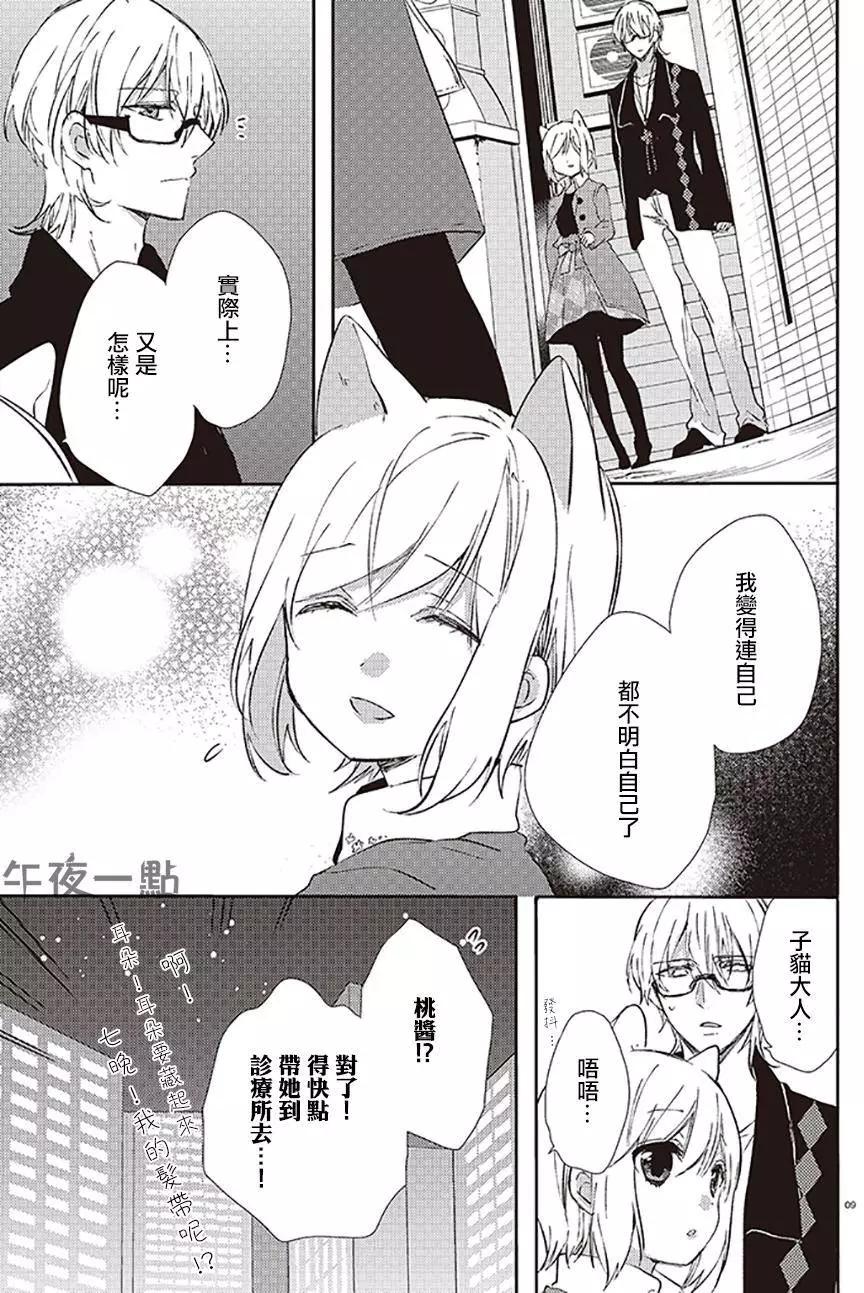 《链爱式神猫巫女》第21回 第9页