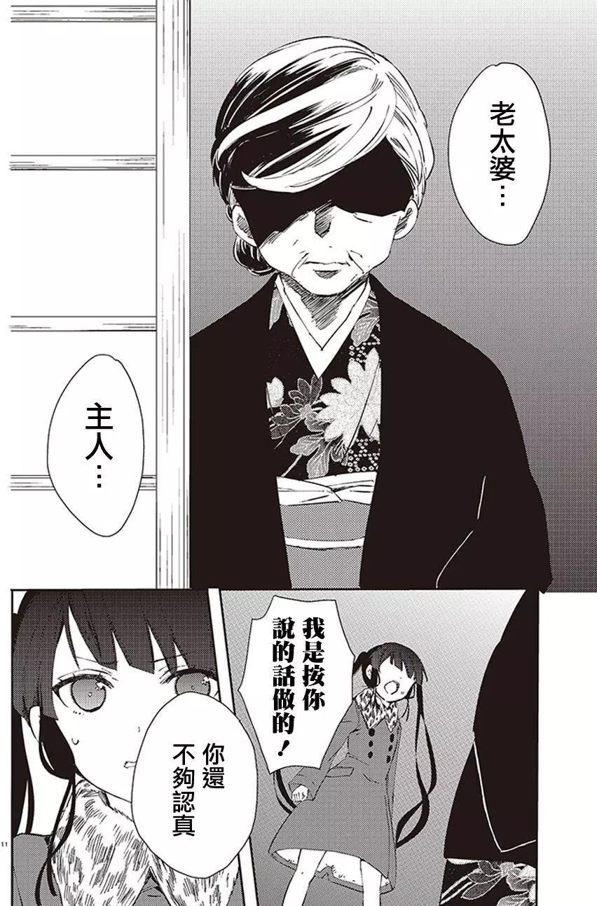 《链爱式神猫巫女》第21回下 第11页