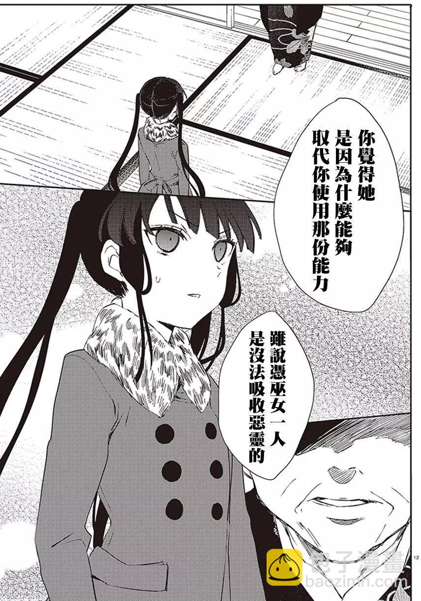 《链爱式神猫巫女》第21回下 第12页