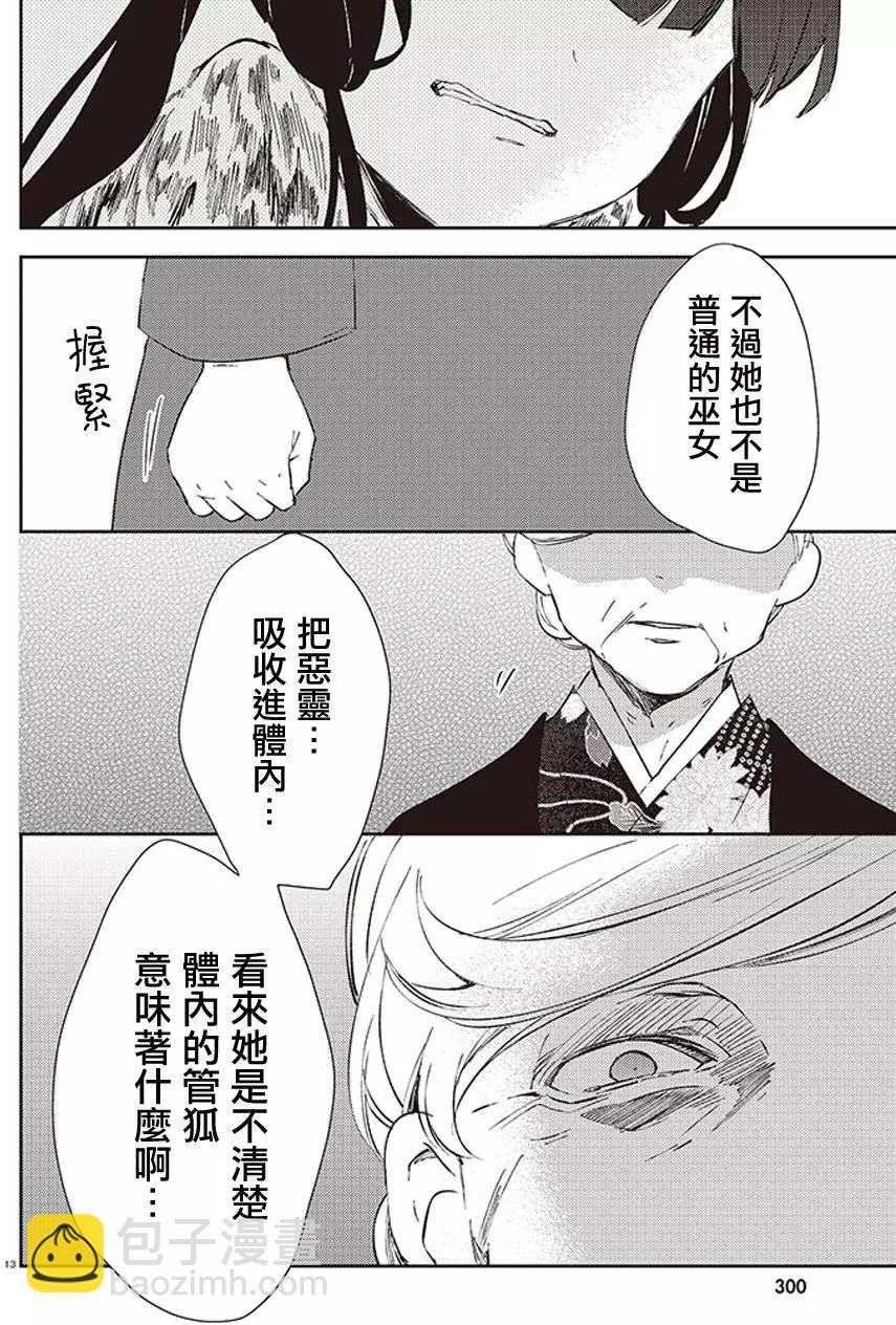 《链爱式神猫巫女》第21回下 第13页