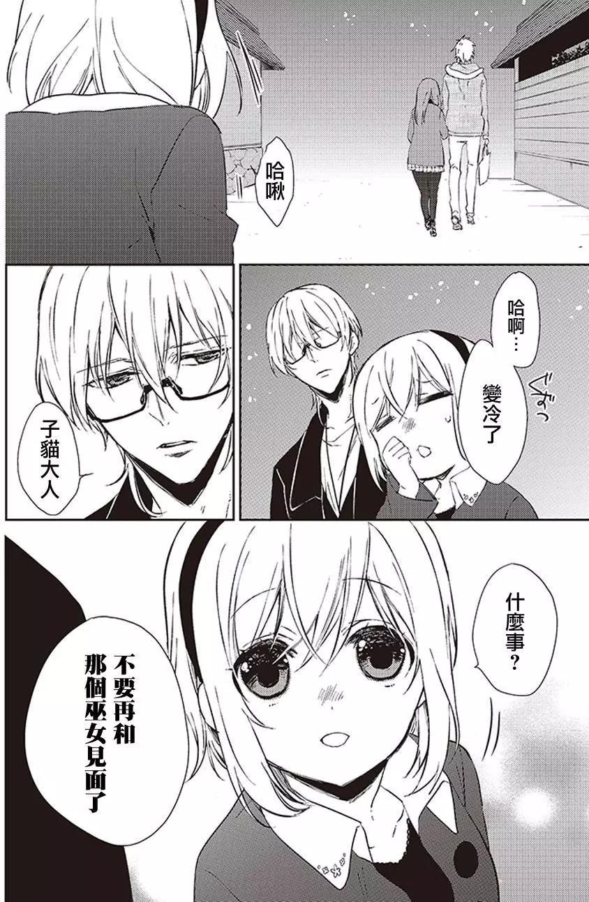 《链爱式神猫巫女》第21回下 第17页