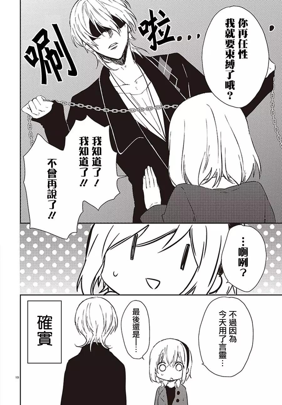《链爱式神猫巫女》第21回下 第19页