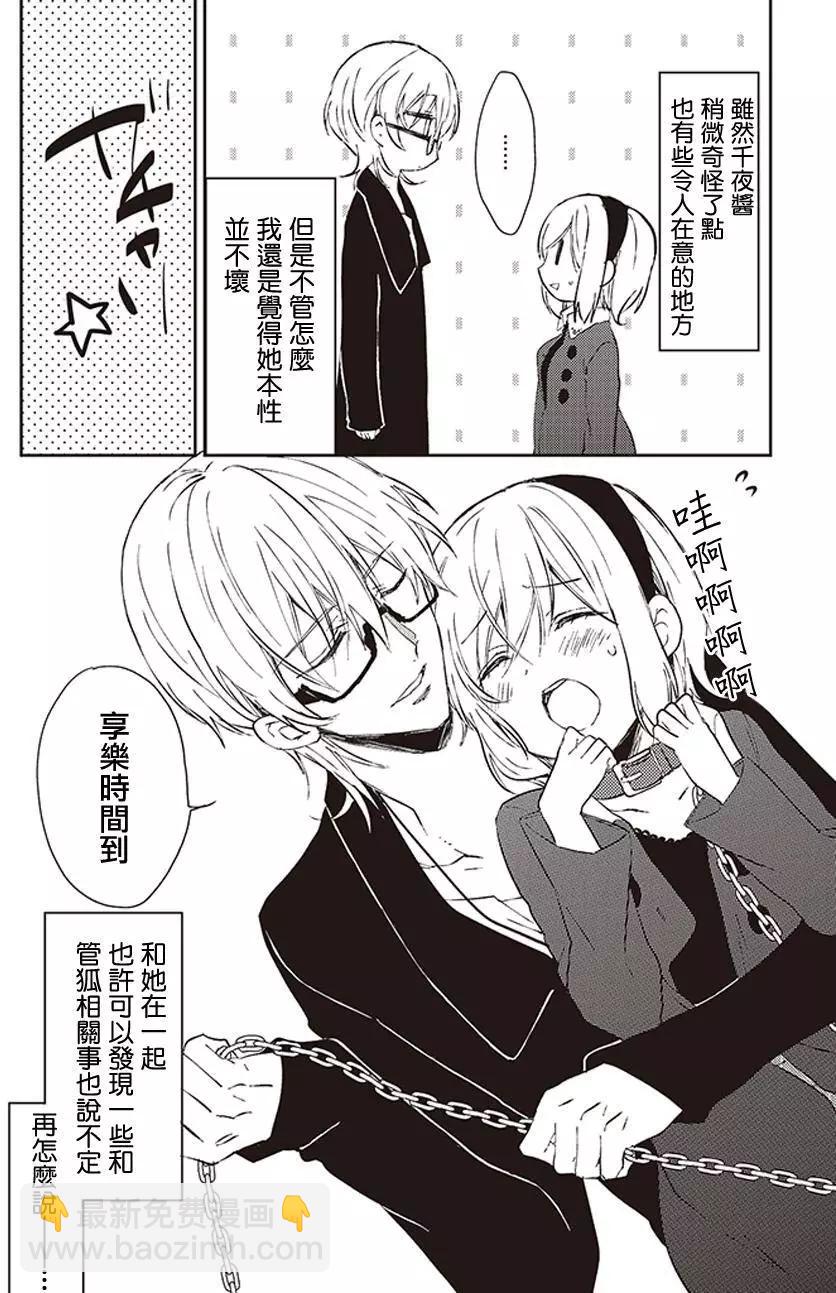 《链爱式神猫巫女》第21回下 第20页