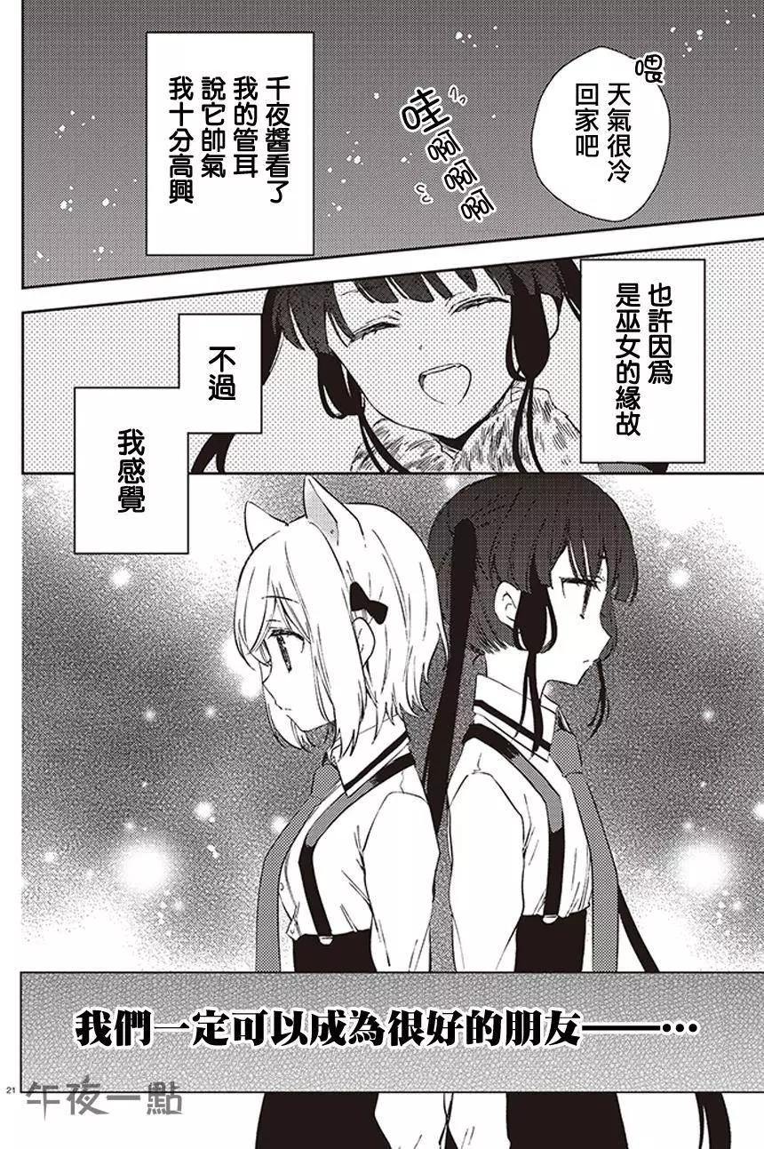 《链爱式神猫巫女》第21回下 第21页