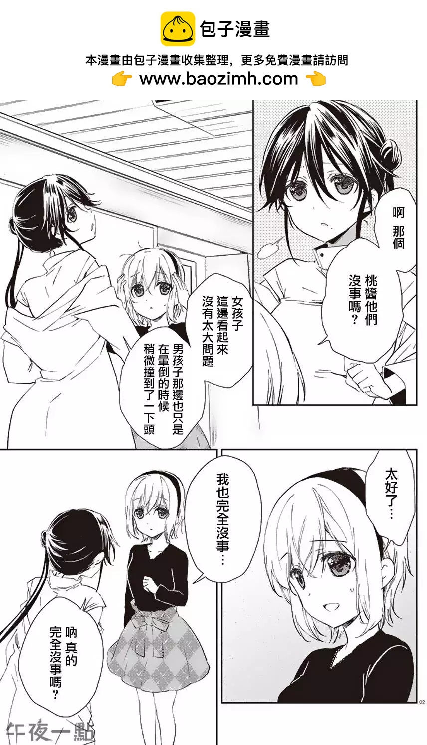 《链爱式神猫巫女》第21回下 第2页