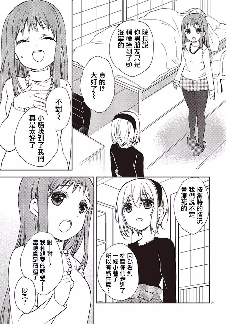 《链爱式神猫巫女》第21回下 第4页