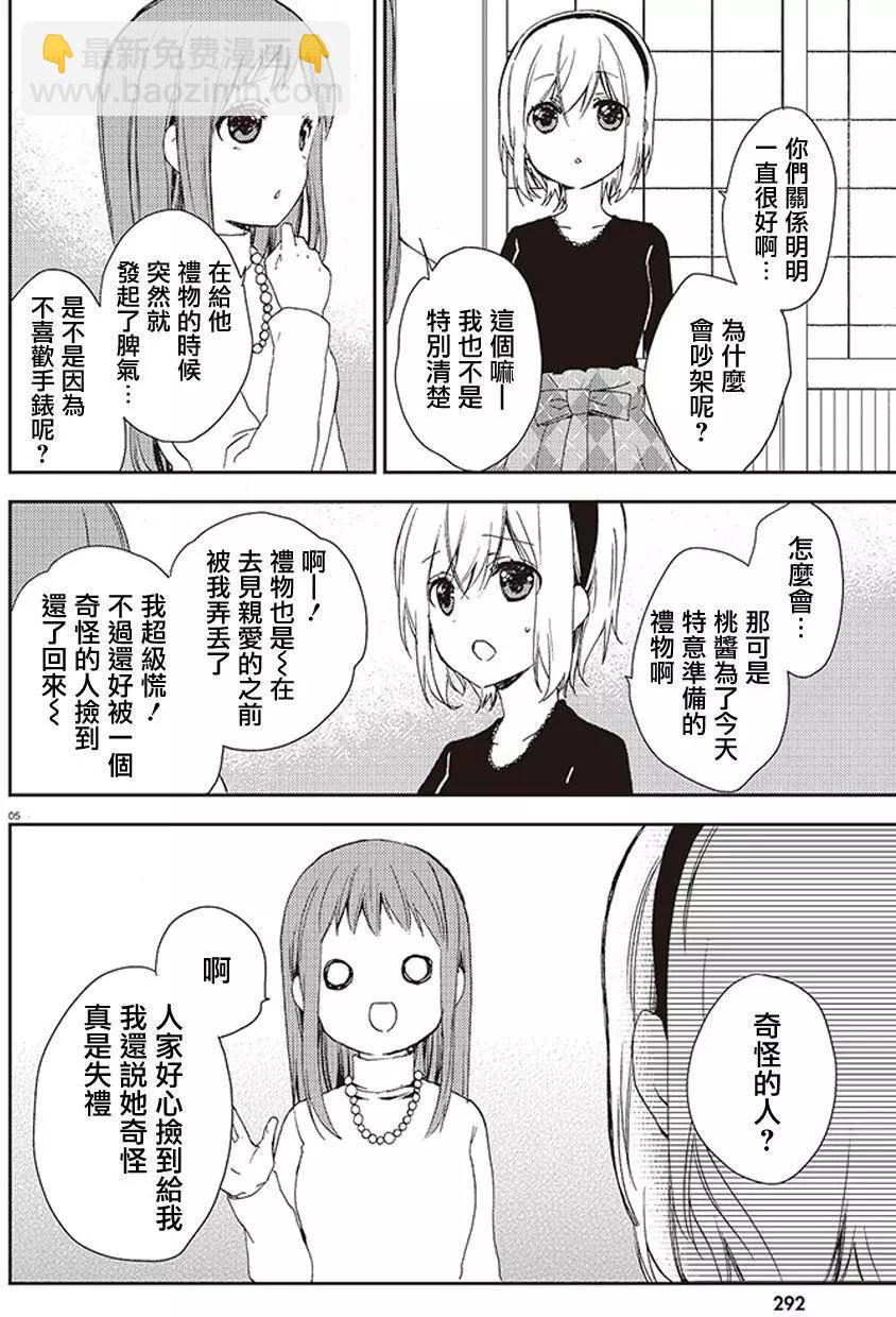 《链爱式神猫巫女》第21回下 第5页