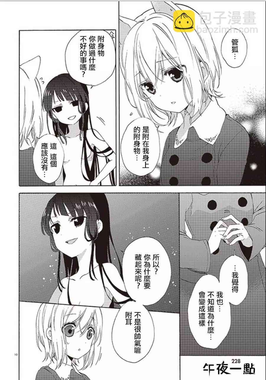 《链爱式神猫巫女》第20回下 第10页