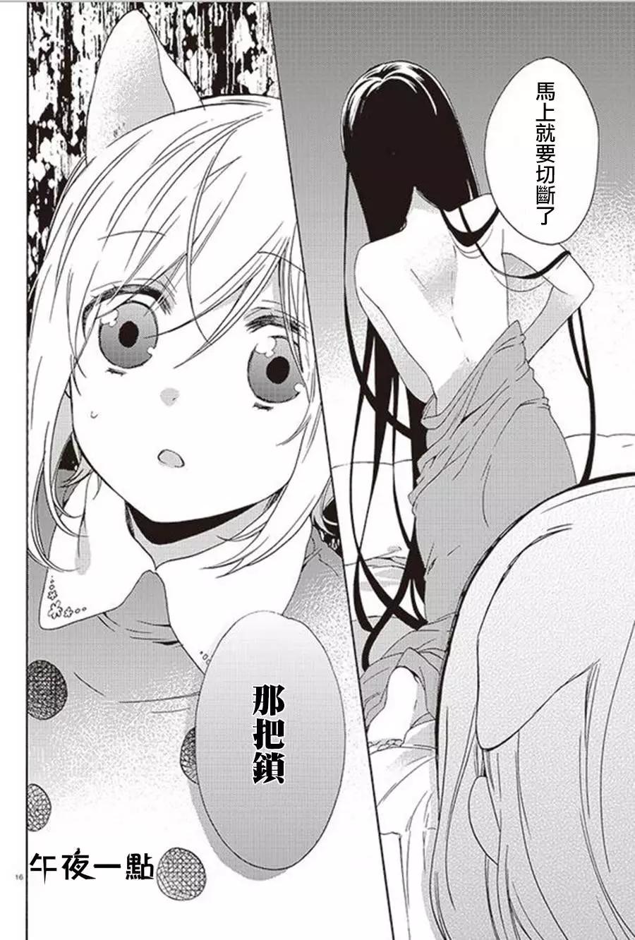 《链爱式神猫巫女》第20回下 第16页