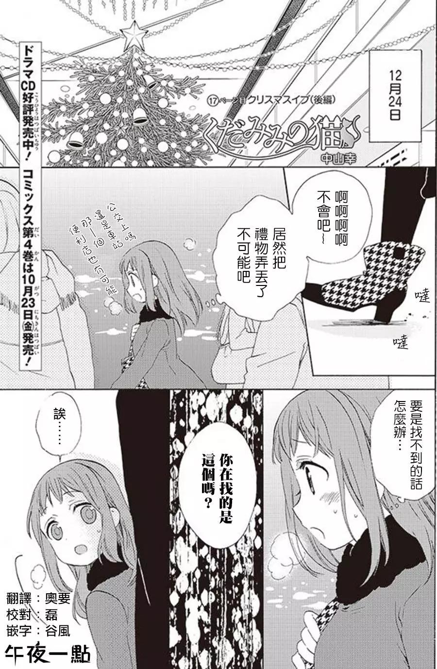 《链爱式神猫巫女》第20回下 第1页