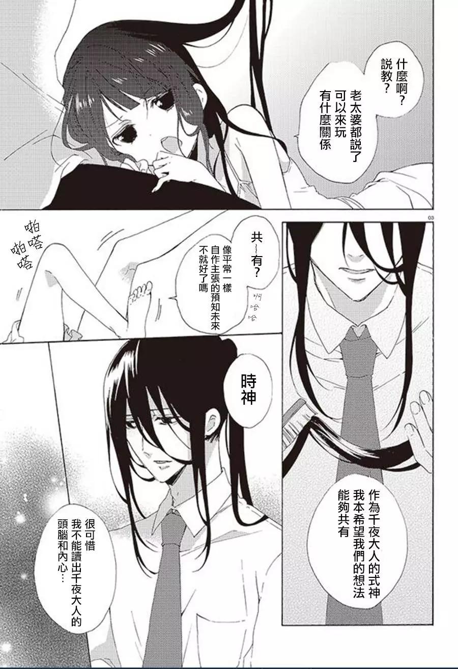 《链爱式神猫巫女》第20回下 第3页
