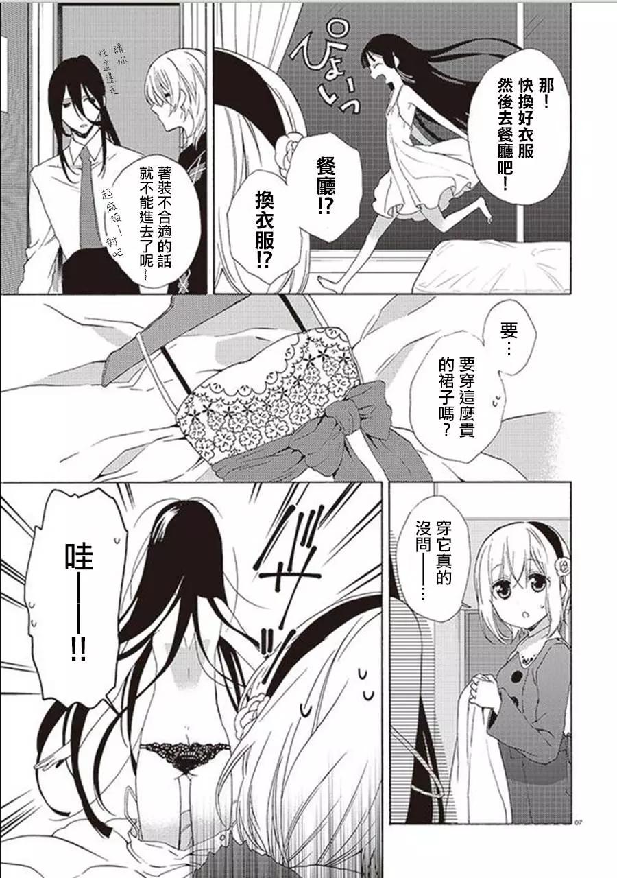 《链爱式神猫巫女》第20回下 第7页
