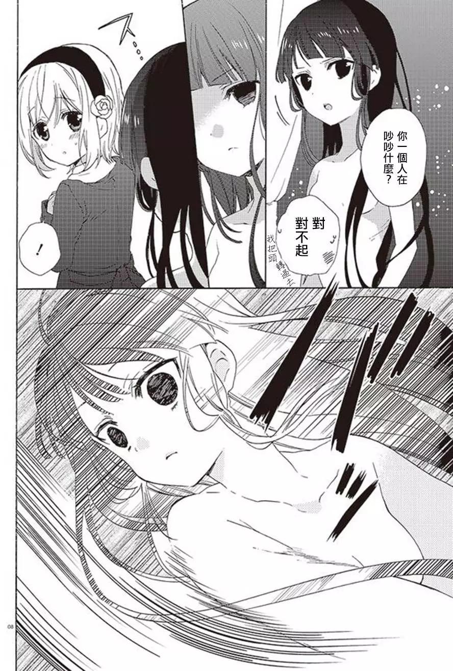 《链爱式神猫巫女》第20回下 第8页