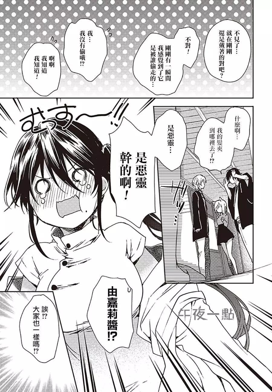 《链爱式神猫巫女》第22回上 第15页