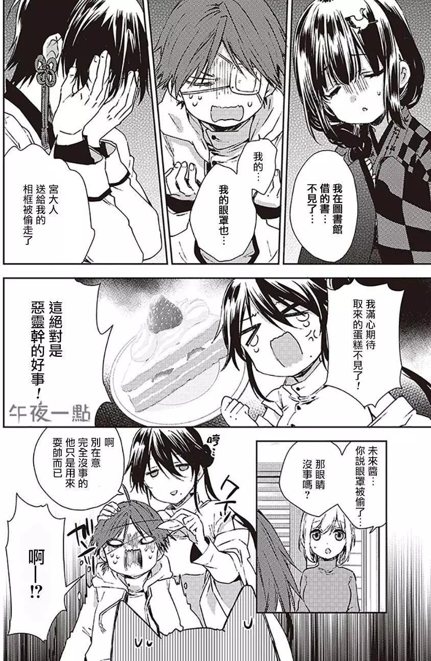 《链爱式神猫巫女》第22回上 第16页