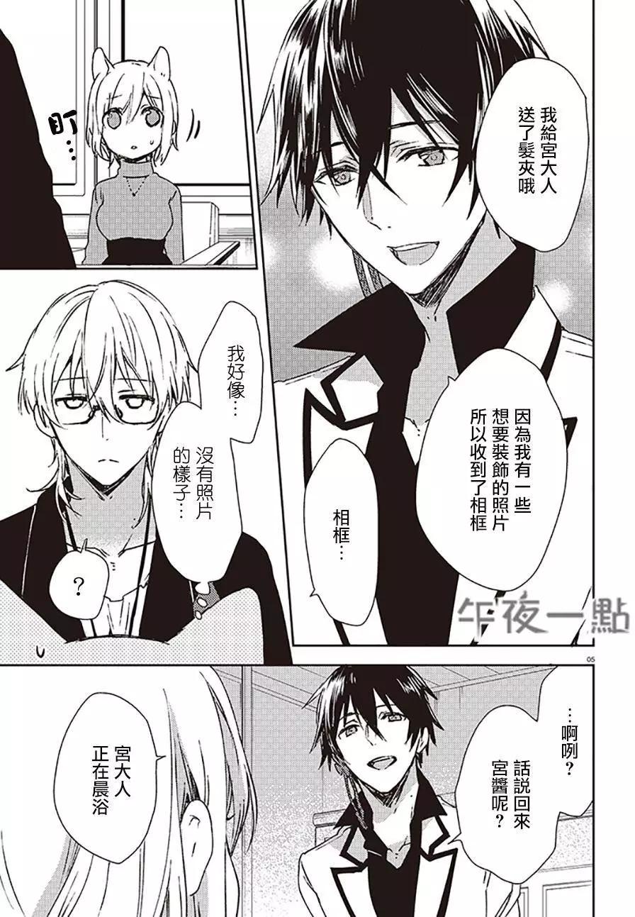 《链爱式神猫巫女》第22回上 第5页