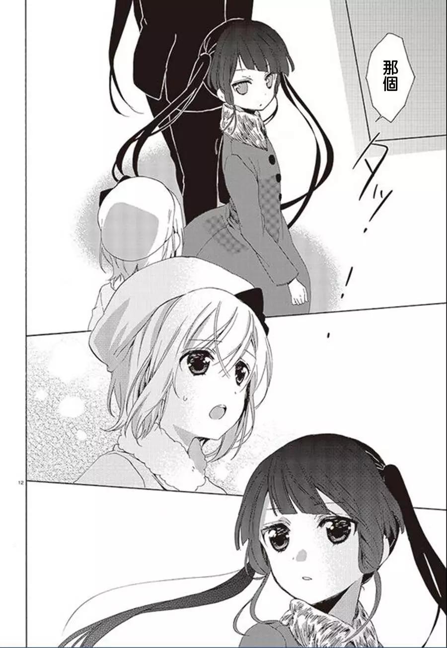 《链爱式神猫巫女》第19回 第12页