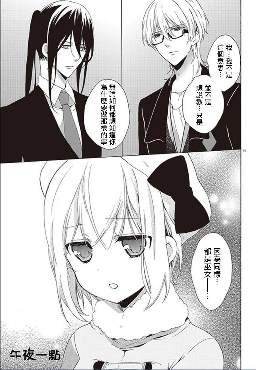 《链爱式神猫巫女》第19回 第15页