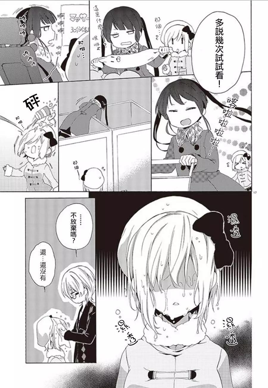 《链爱式神猫巫女》第19回 第17页