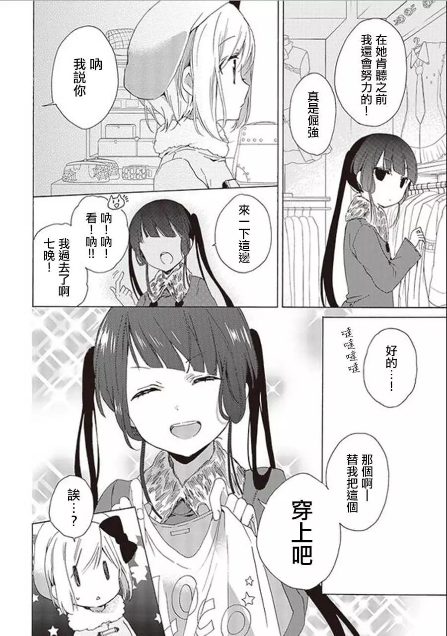 《链爱式神猫巫女》第19回 第18页