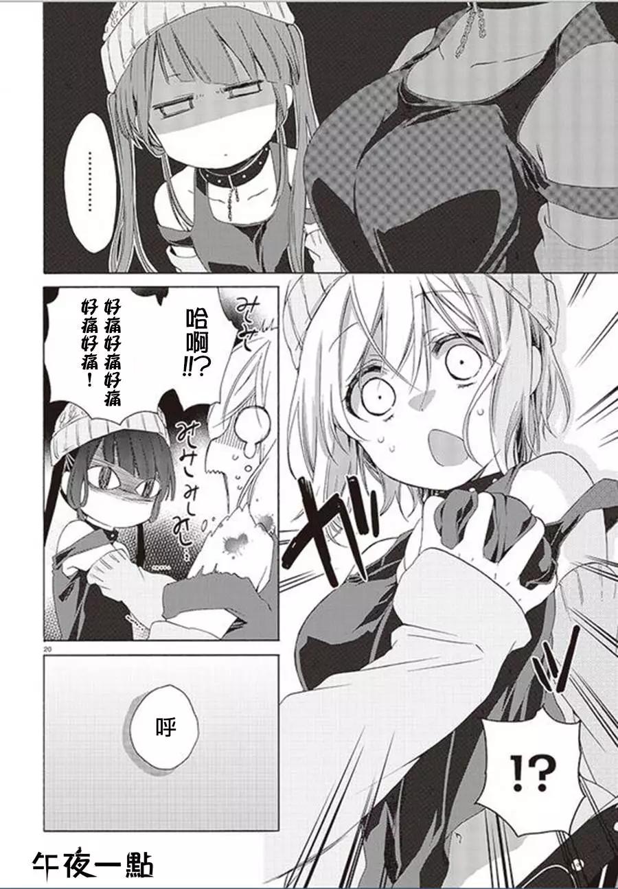 《链爱式神猫巫女》第19回 第20页