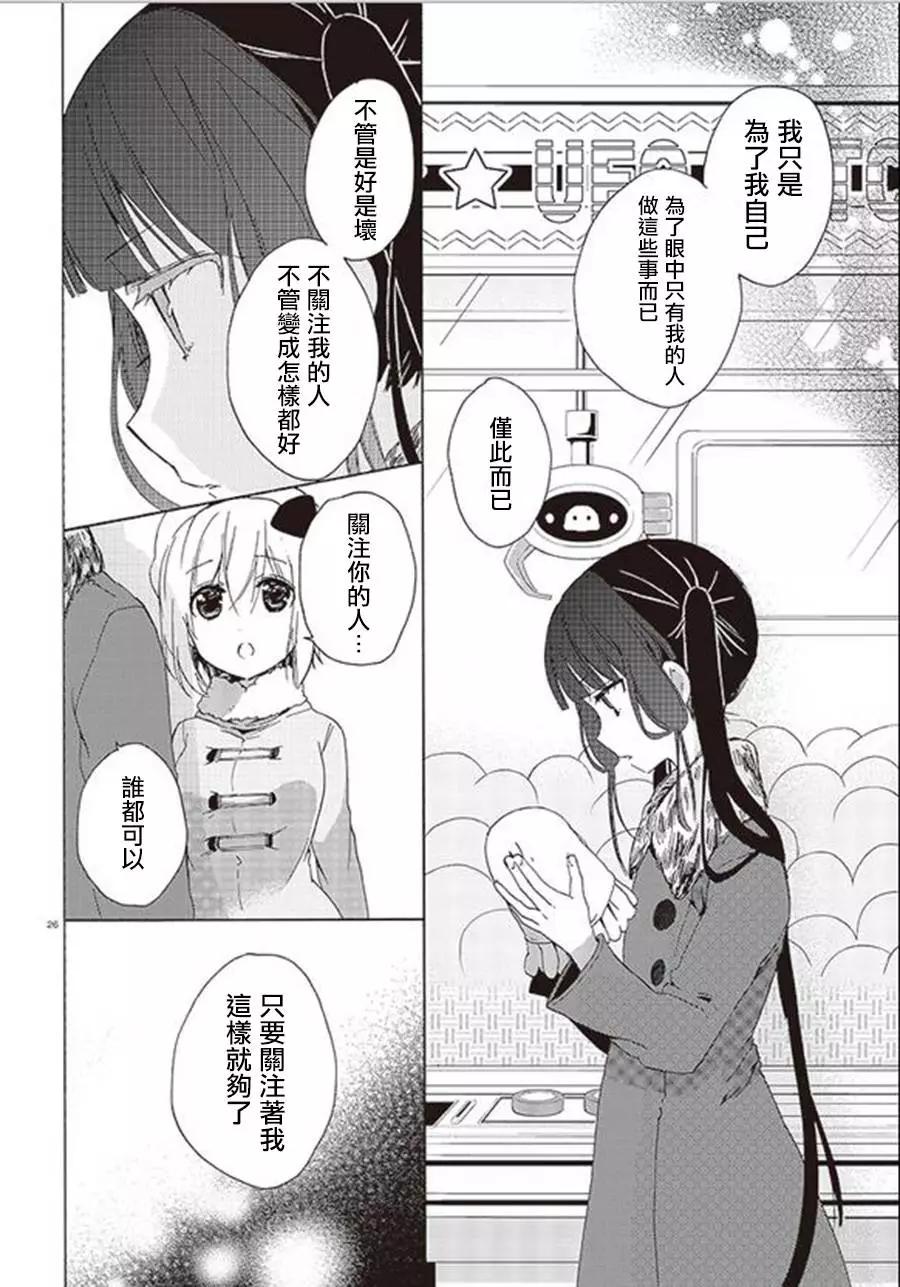 《链爱式神猫巫女》第19回 第26页