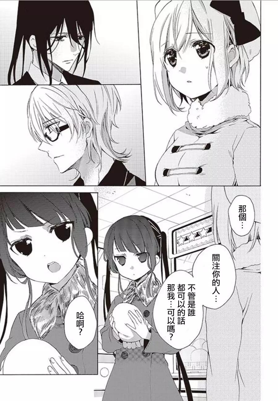 《链爱式神猫巫女》第19回 第27页