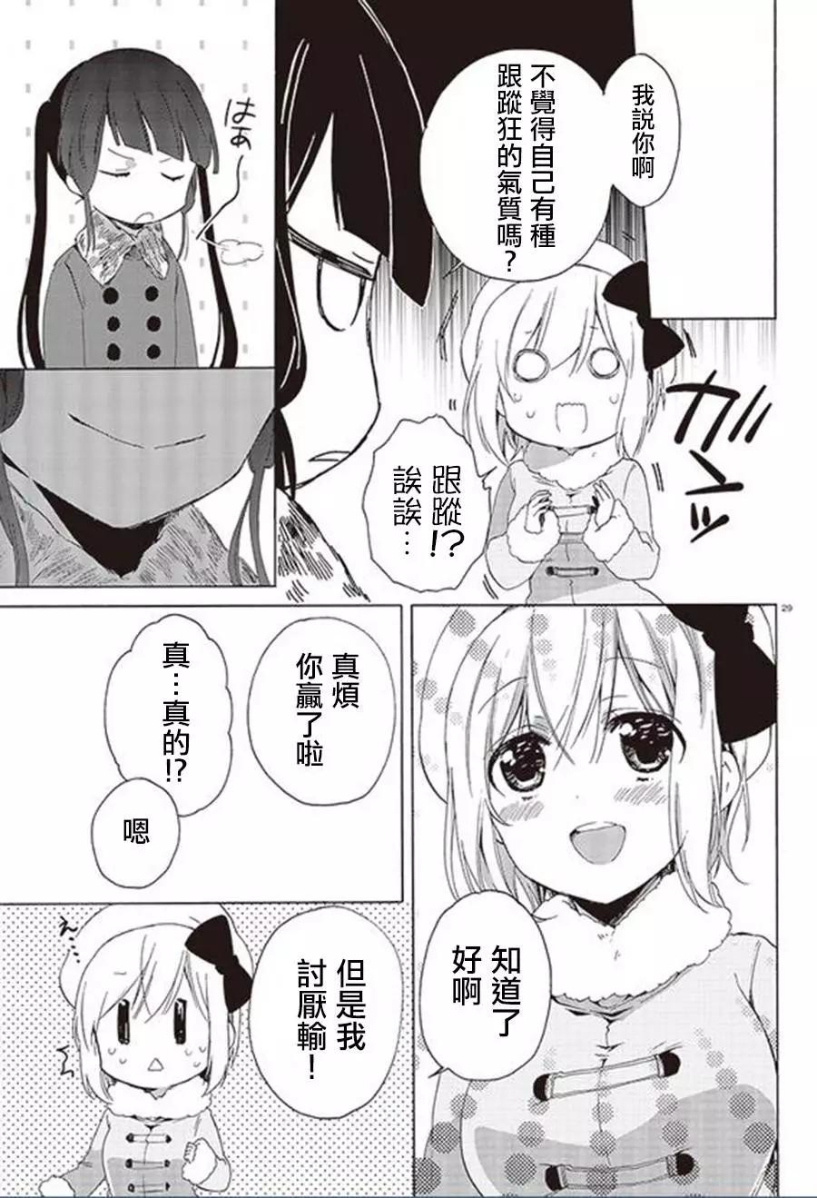 《链爱式神猫巫女》第19回 第29页