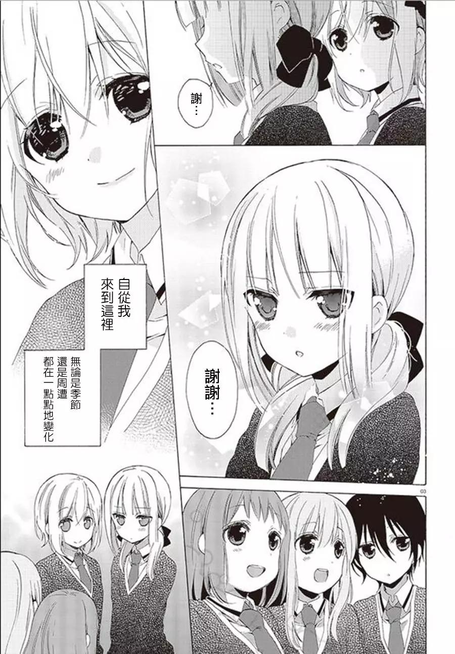 《链爱式神猫巫女》第19回 第3页