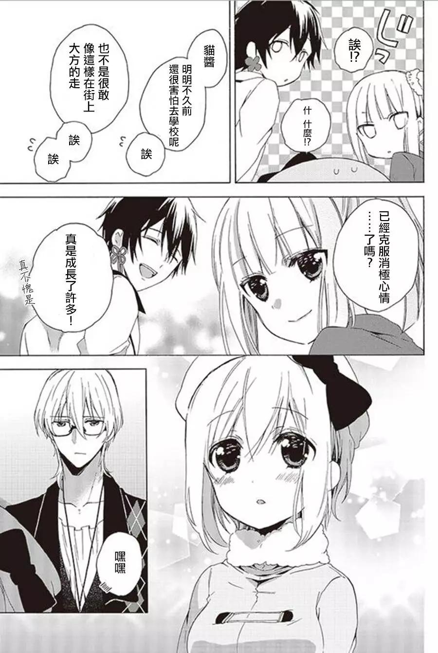 《链爱式神猫巫女》第19回 第5页