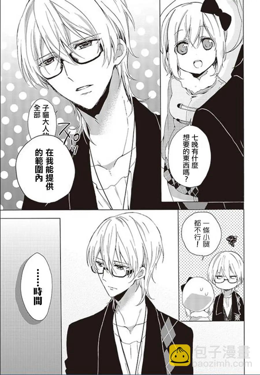 《链爱式神猫巫女》第19回 第7页