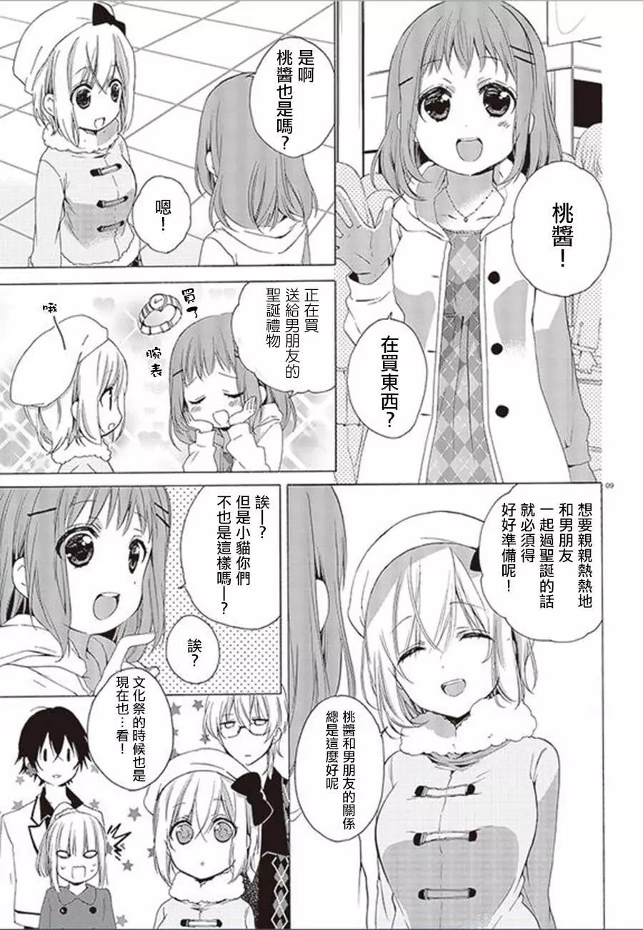 《链爱式神猫巫女》第19回 第9页