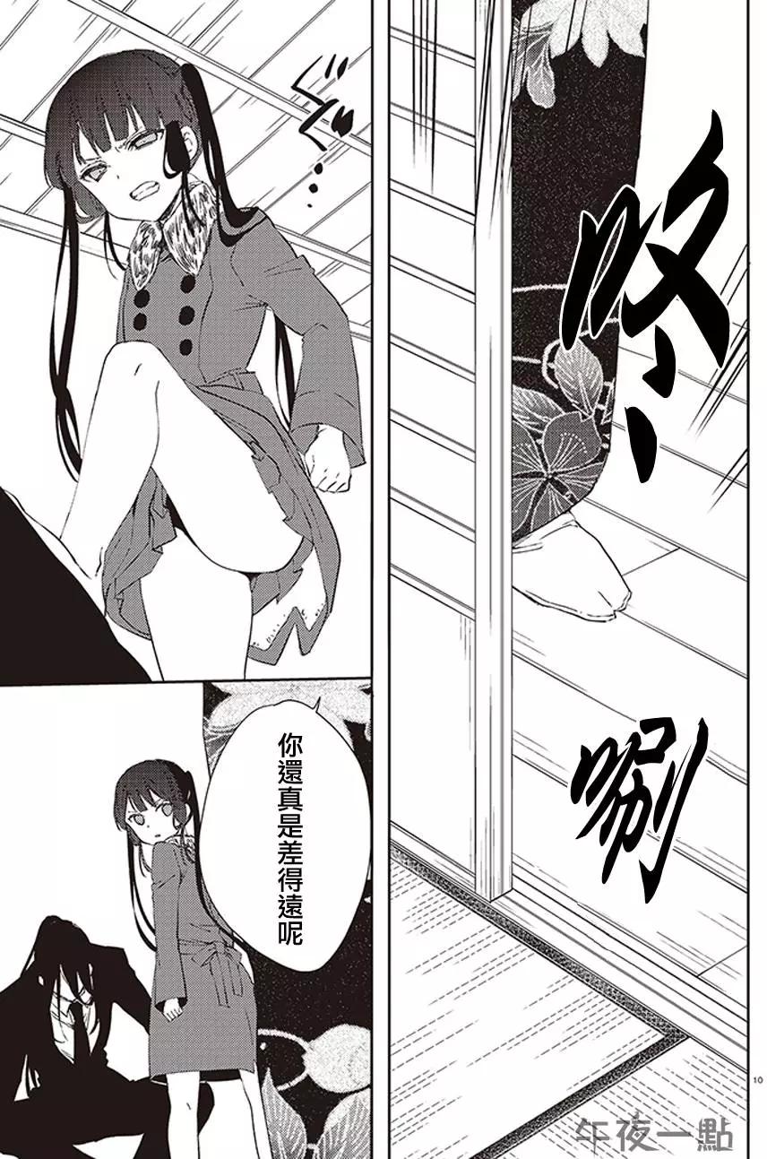 《链爱式神猫巫女》第21回下 第10页