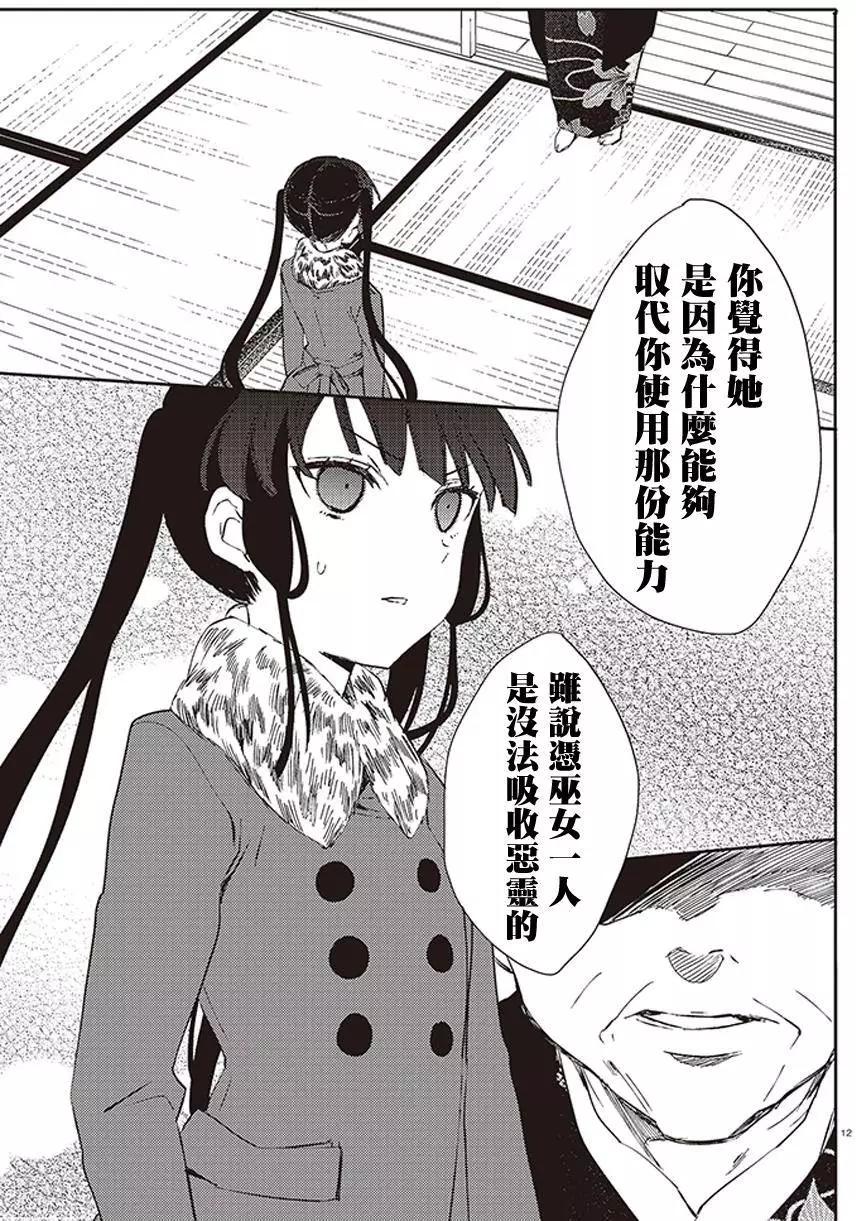 《链爱式神猫巫女》第21回下 第12页