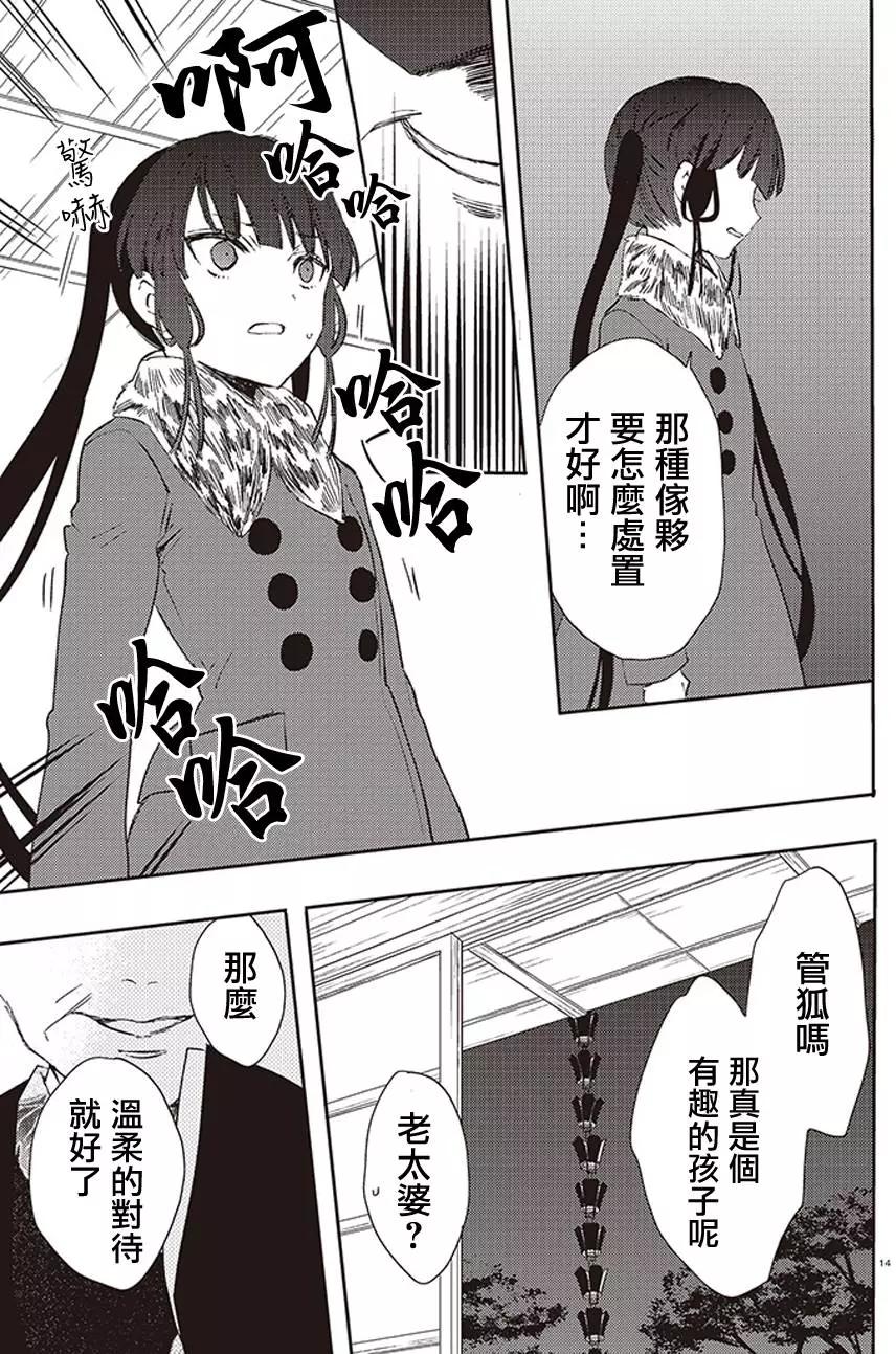 《链爱式神猫巫女》第21回下 第14页