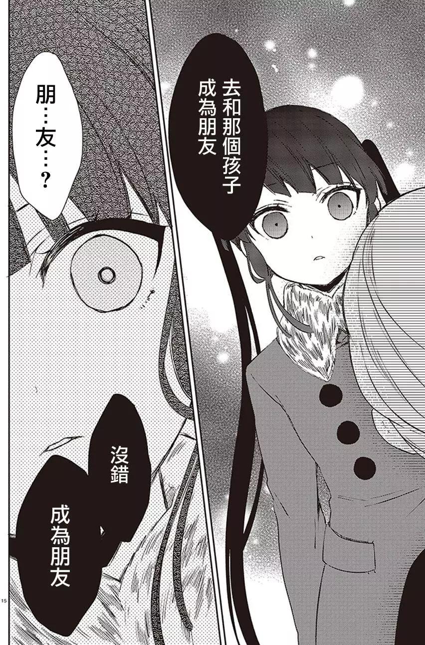 《链爱式神猫巫女》第21回下 第15页