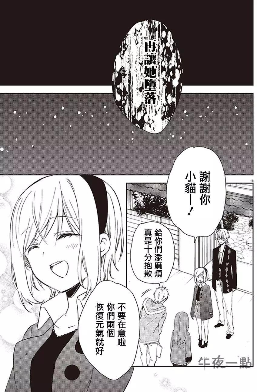 《链爱式神猫巫女》第21回下 第16页