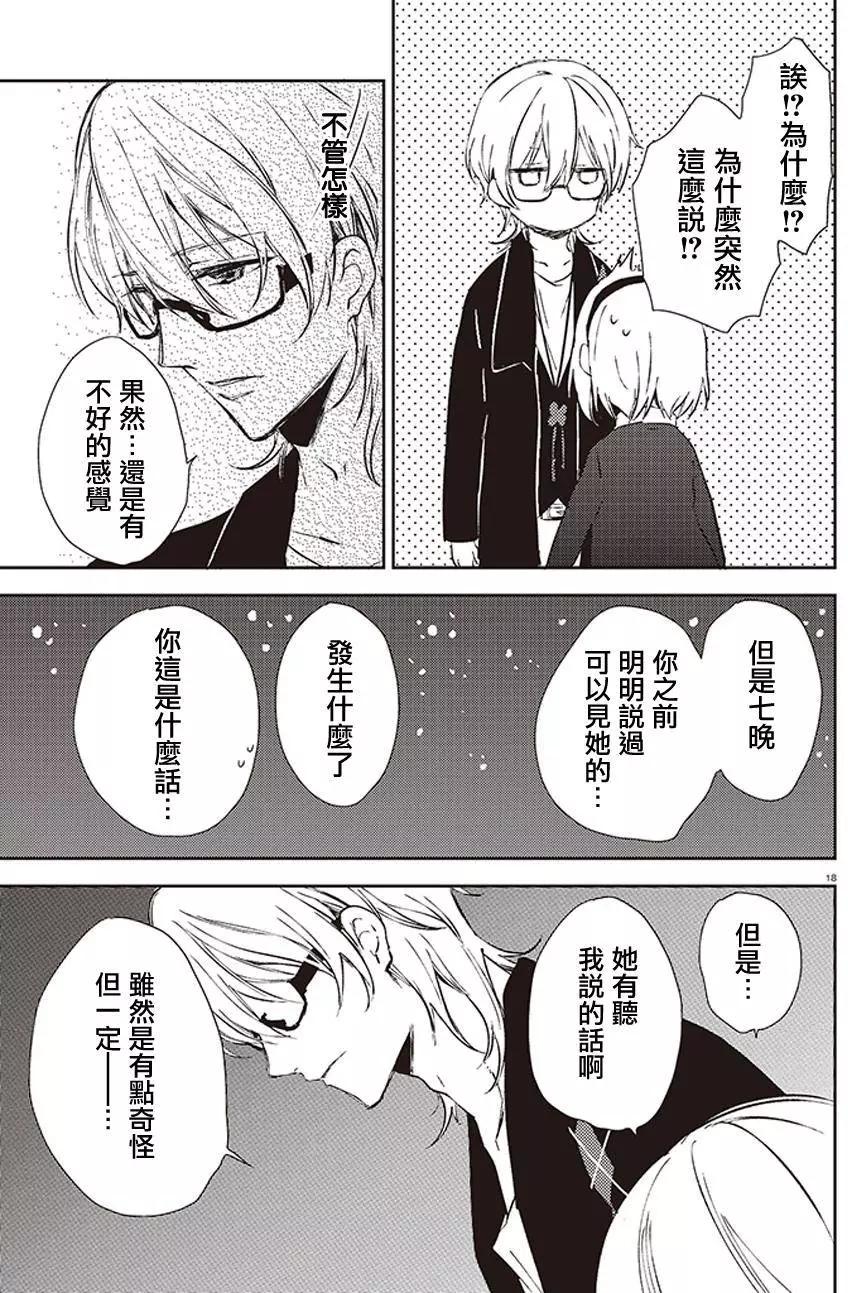 《链爱式神猫巫女》第21回下 第18页