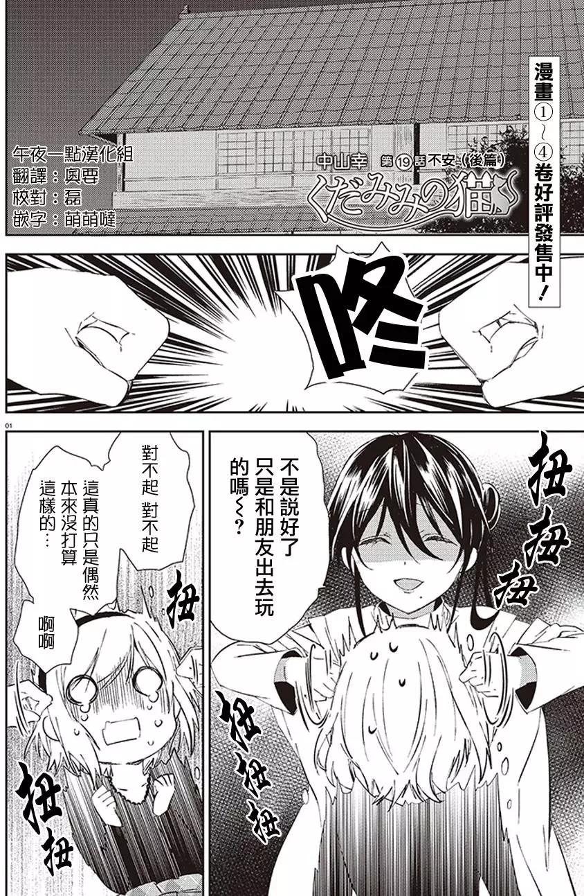 《链爱式神猫巫女》第21回下 第1页