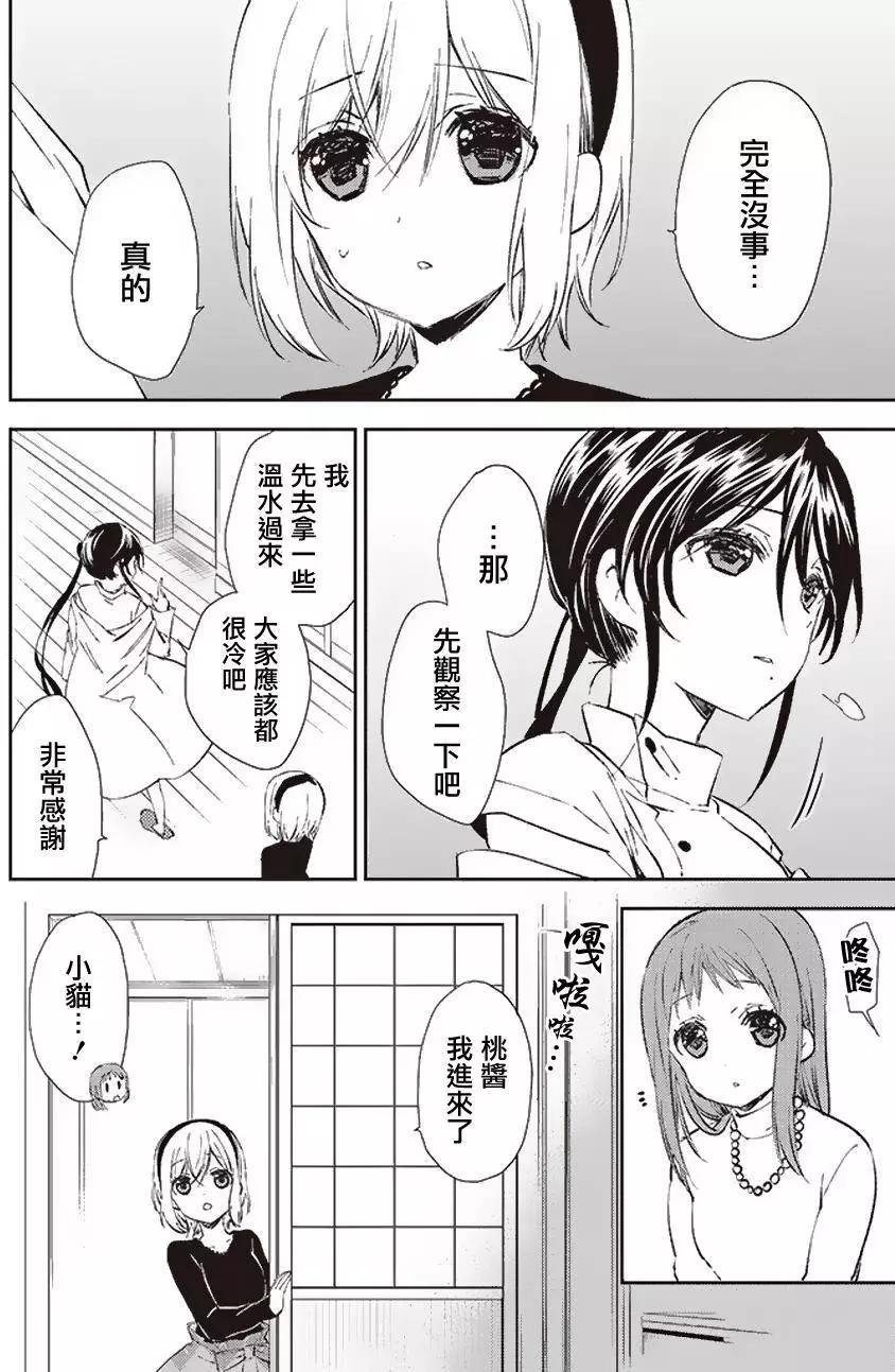 《链爱式神猫巫女》第21回下 第3页